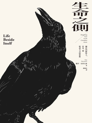 cover image of 生命之側